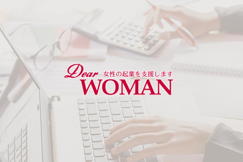 女性のための起業家診断「起業家、経営者に必要な資質って何？」がわかります！